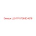 5726804318 ЦЕНТР Epiroc