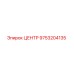 9753204135 ЦЕНТР Epiroc