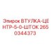 2650344373 ВТУЛКА-ЦЕНТР-5-0-ШТОК Epiroc