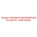 GS5124505 ГВАРДИЯ СФОРМИРОВАЛА ЦЕНТР… Epiroc