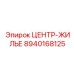 Центр-жилье Epiroc часть 8940168125 для защиты буровых механизмов