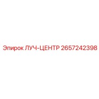 2657242398 ЛУЧ-ЦЕНТР Epiroc