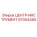 Центр-инструмент Epiroc часть 87004465 для центровки бурового оборудования