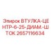 2657116634 ВТУЛКА-ЦЕНТР-6-25-ДИАМ.-ШТОК Epiroc