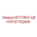 57752891 Втулка-центр Epiroc
