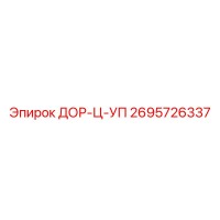 2695726337 ДОР-Ц-УП Epiroc