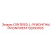 Ремонтный комплект CENTEROLL арт.92003935 производитель Epiroc
