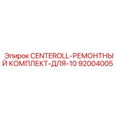 Фото ремонтного комплекта CENTEROLL артикул 92004005 Epiroc
