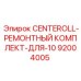 Фото ремонтного комплекта CENTEROLL артикул 92004005 Epiroc