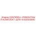 Ремонтный комплект CENTEROLL арт.92003895 производитель Epiroc