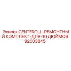 Комплект для ремонта 10-дюймовых узлов артикул 92003845 Epiroc