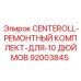 Комплект для ремонта 10-дюймовых узлов артикул 92003845 Epiroc