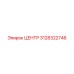 3128322746 ЦЕНТР Epiroc