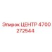 4700272544 ЦЕНТР Epiroc