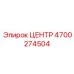 4700274504 ЦЕНТР Epiroc