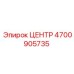 4700905735 ЦЕНТР Epiroc