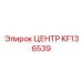 KF136539 ЦЕНТР Epiroc