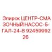 Промышленный смазочный насос 5 галлонов 24V Epiroc