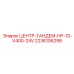Распределитель ЦЕНТР-ТАНДЕМ-HP-10-V400-24V Epiroc артикул 2236106298
