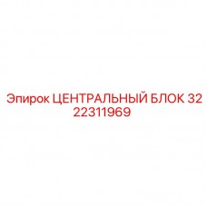 Электронный модуль управления 3222311969 буровых станков