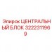 Электронный модуль управления 3222311969 буровых станков