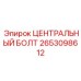 Высокопрочный болт крепления ротора артикул 2653098612