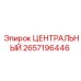 Изображение центрального компонента Epiroc 2657196446 для буровых установок