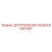 Центральная чашка для буровых станков Epiroc 87001387
