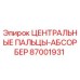 Центральные пальцы-абсорбер Epiroc часть 87001931 для буровых установок