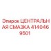 Фото Центральной системы смазки Epiroc 4140469501 - компонент для буровых машин