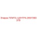 2657390379 ПЛИТА-ЦЕНТРА Epiroc