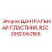 Оригинальная пластина 6990060166 серии R50 Epiroc