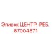 87004871 Central-Rib Epiroc