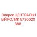 Биметаллический ролик Epiroc артикул 5730020388