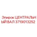 Оригинальный центральный вал артикул 3719013252 производитель Epiroc для горной техники