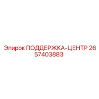 2657403883 ПОДДЕРЖКА-ЦЕНТР (Epiroc)