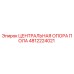 4812224021 ЦЕНТРАЛЬНАЯ ОПОРА ПОЛА Epiroc