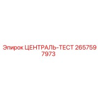 2657597973 ЦЕНТРАЛЬ-ТЕСТ Epiroc
