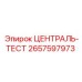 Тестовое оборудование 2657597973 для буровых установок Epiroc