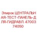 Фото центральной тест-панели Epiroc 4700374050