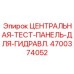Фото центральной тест-панели Epiroc 4700374052