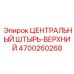 Центральный верхний штырь артикул 4700260268 производитель Epiroc