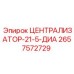 Специализированный централизатор 2657572729-21-5-ДИА для буровой техники