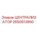 Централизатор для шахтного бурения Epiroc 2650613850