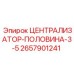 Централизатор-половина-3-5 артикул 2657901241 Epiroc