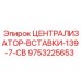 Вставка для бурового станка Эпирок 139-7-CB