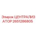 Профессиональный централизатор Epiroc 2651286805