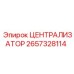 Централизатор 2657328114 для точного бурения