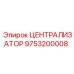 Централизатор Epiroc 9753200008 с карданным механизмом