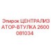 Биметаллическая втулка для буровых установок Epiroc
